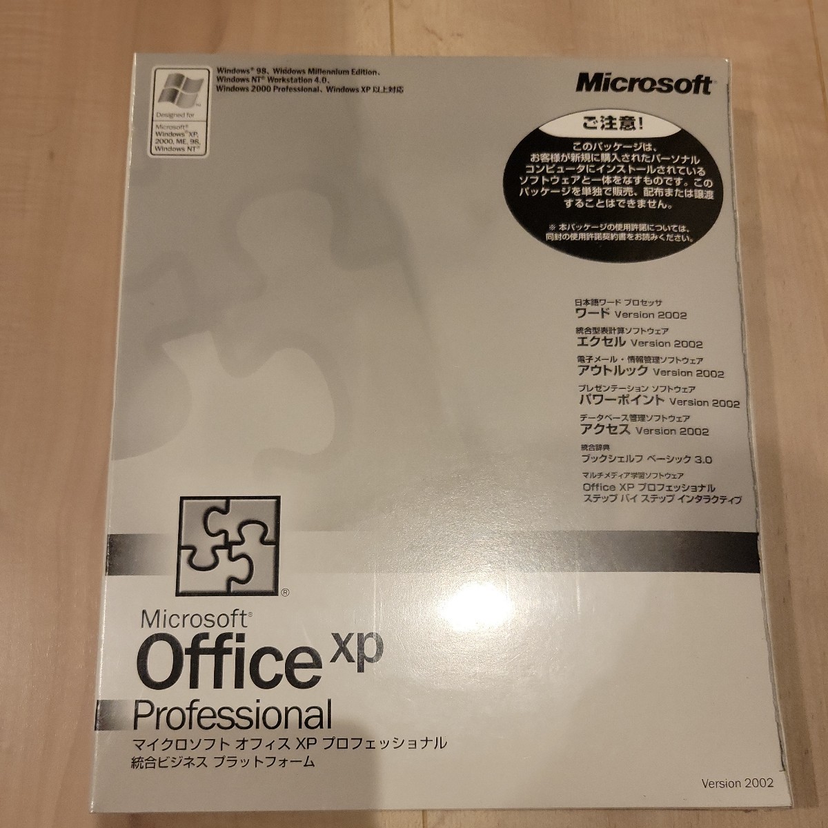 新品・未開封品】Microsoft Office XP Professional(Word/Excel