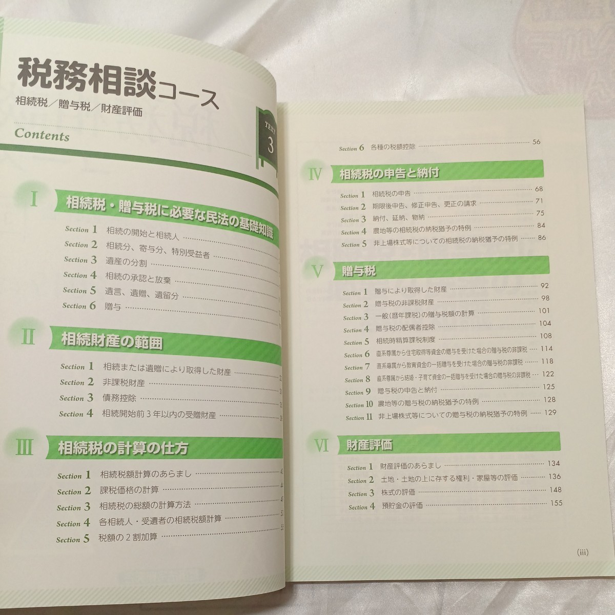 zaa-471♪銀行業務検定試験　2019年度版税務相談コース1～4 冊　経済法令研究会　全4冊セット (所得税/相続税/贈与税/財産評価他 )