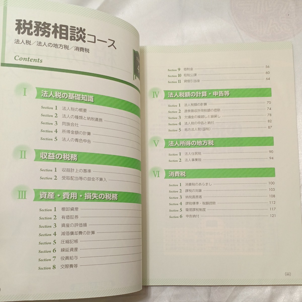 zaa-471♪銀行業務検定試験　2019年度版税務相談コース1～4 冊　経済法令研究会　全4冊セット (所得税/相続税/贈与税/財産評価他 )