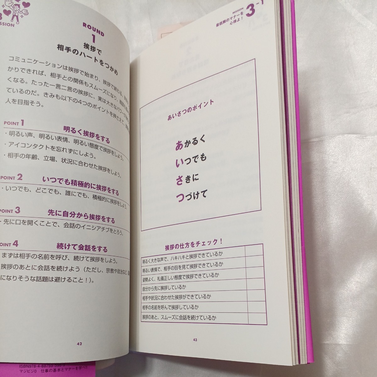 zaa-472♪入社１年目の教科書 岩瀬 大輔【著】2011/05+マジビジ 仕事の基本とマナーを学べ！！ 今村 道子/船戸 美幸【共著】 2冊セット