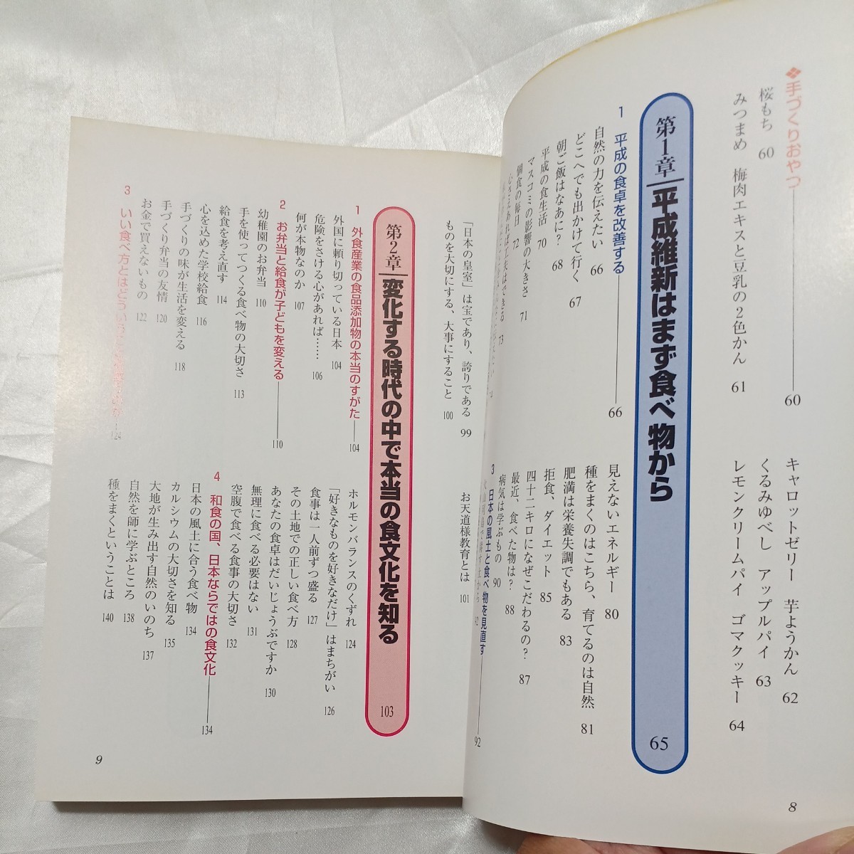 zaa-474♪食卓からの健康改革―心と体の根育て・手作り健脳食・長寿食を食卓に 東城 百合子【著】 池田書店（1999/06発売）