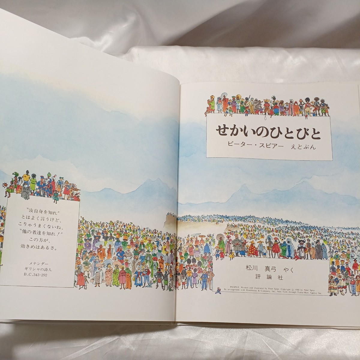 zaa-ma04 児童図書館・絵本の部屋 せかいのひとびと ピーター zaa-ma04 児童図書館・絵本の部屋 せかいのひとびと ピーター