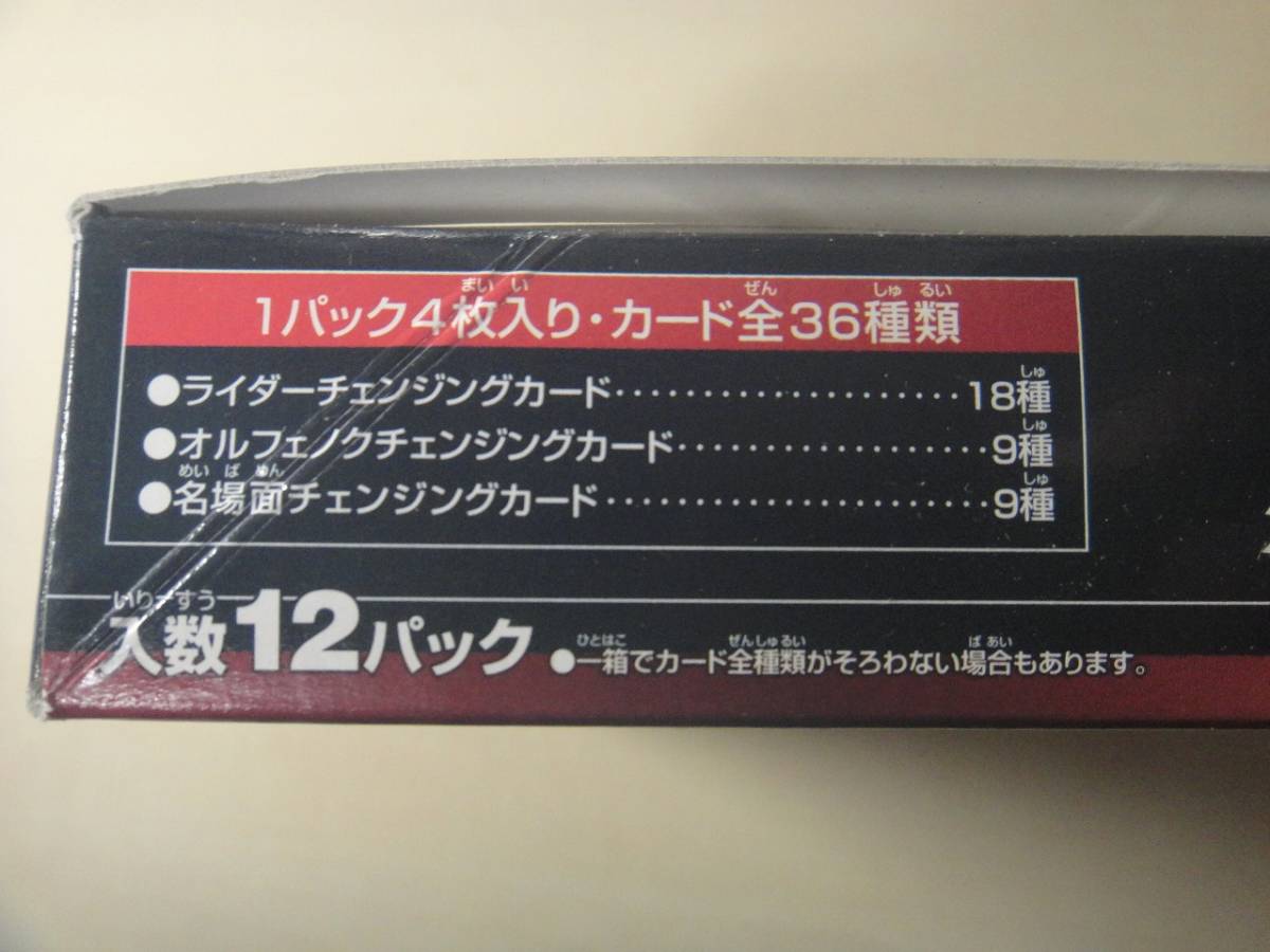 天田　仮面ライダー555 ファイズ　チェンジングカード 1BOX _画像3