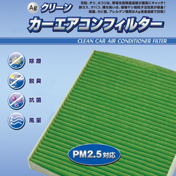 カーエアコンフィルター TY-5D Agクリーン 品質保証ISO/TS16949 自動車エアコンフィルター トヨタ87139-30020_画像1