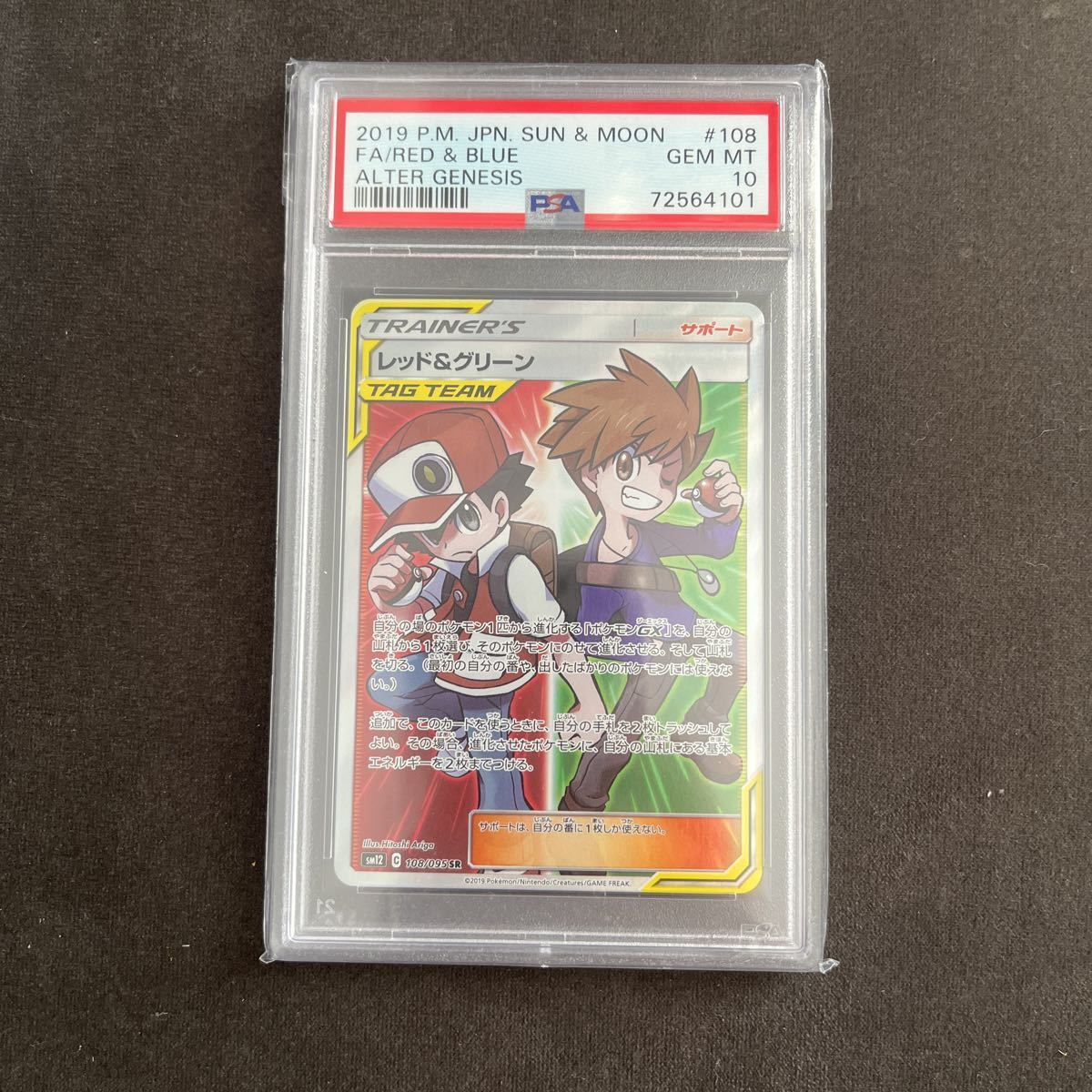 レッド&グリーン sr PSA10(シングルカード)|売買されたオークション