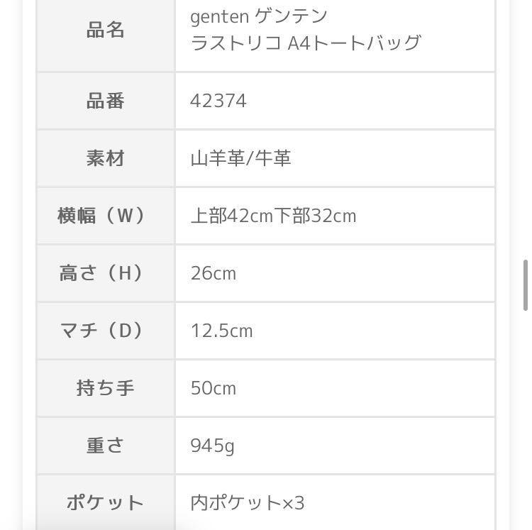 即決美品 送料無料 genten ゲンテン ラストリコ A4 トートバッグ 山羊