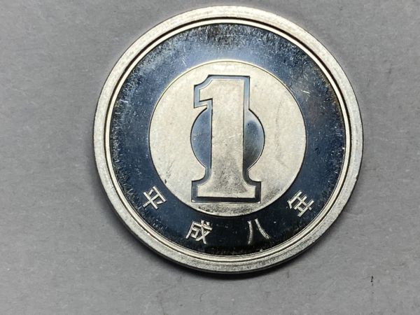平成８年　１円アルミ貨　ミント出し未使用　NO.6624_画像2