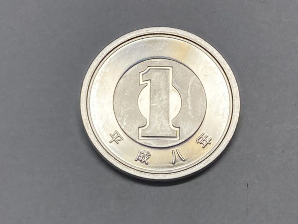 平成８年　１円アルミ貨　ミント出し未使用　NO.6624_画像3