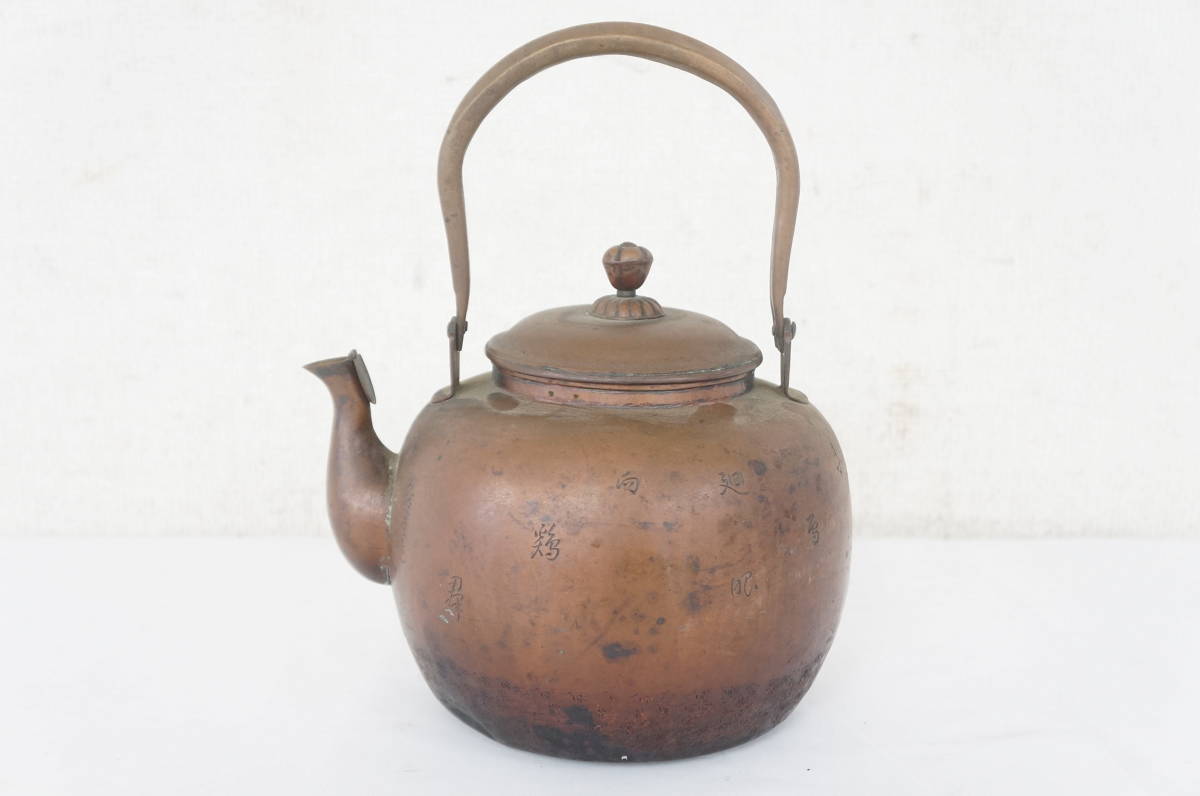 北越堂 薬缶 銅瓶 湯沸 茶道具 総重量:約639.7g 金属工芸 工芸品