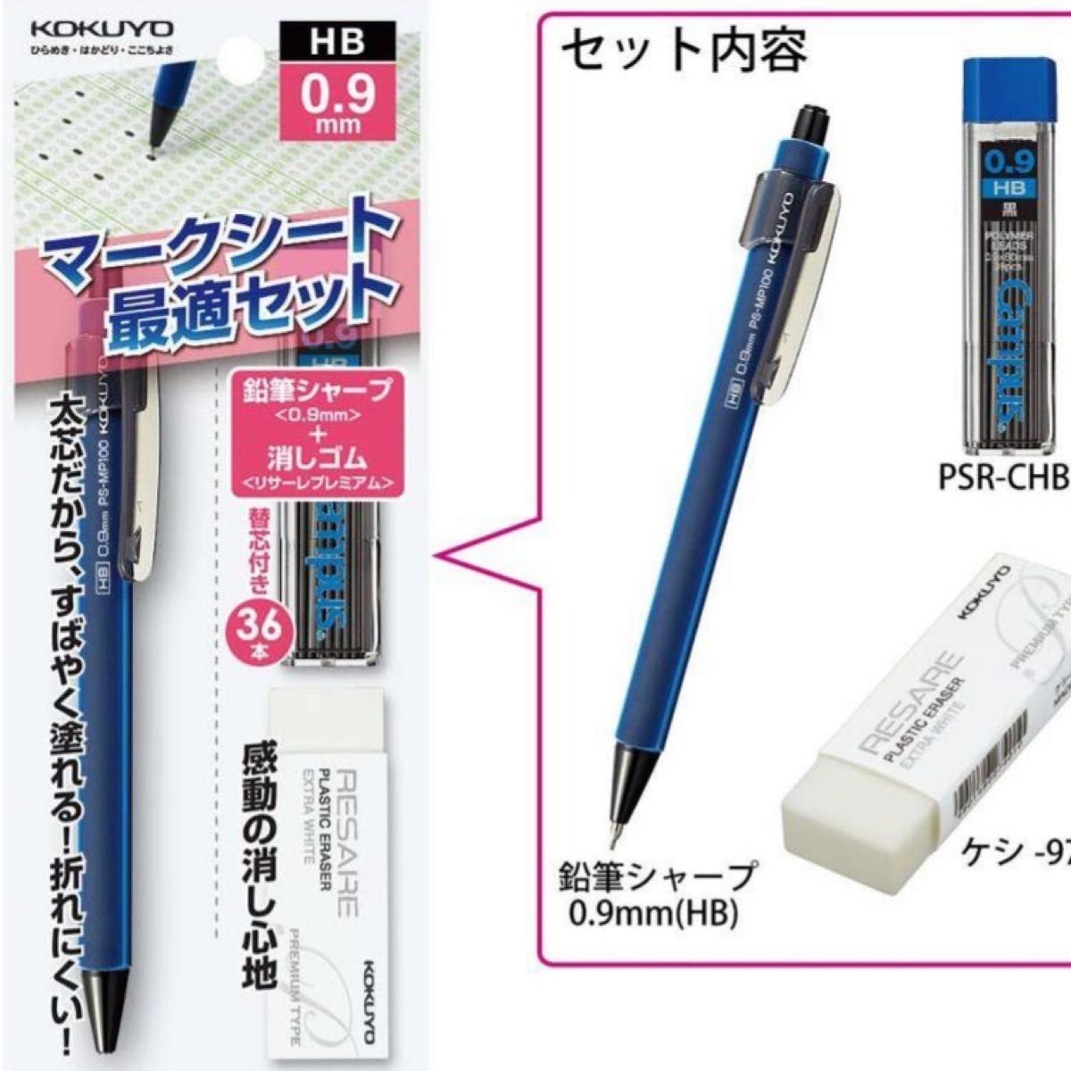 未使用品 コクヨ マークシート 最適セット HB 0.9mm シャーペン