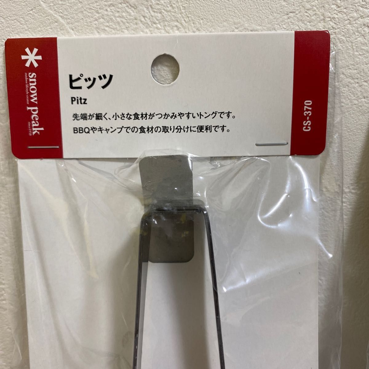 新品未開封】2本セット スノーピーク (snow peak) ピッツ CS-370