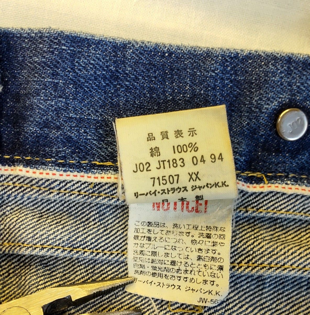 リーバイス　Levi's　71507XX　セカンド　ビックE　革パッチ　赤耳　復刻　J02　日本製　メンズ　90’s　サイズ40