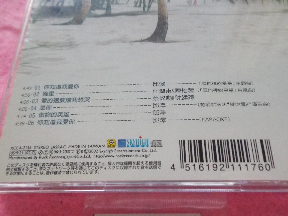 CD／SoundTrack／サウンドトラック／雪地裡的星星／星が輝く夜に・・・the album／4枚組ポストカード／管1353_画像4