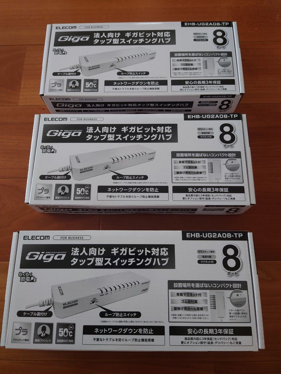 EHB-UG2A08-TP ELECOM エレコム 8ポートハブ 3個セット 未開封品 保証無し バラ売り不可