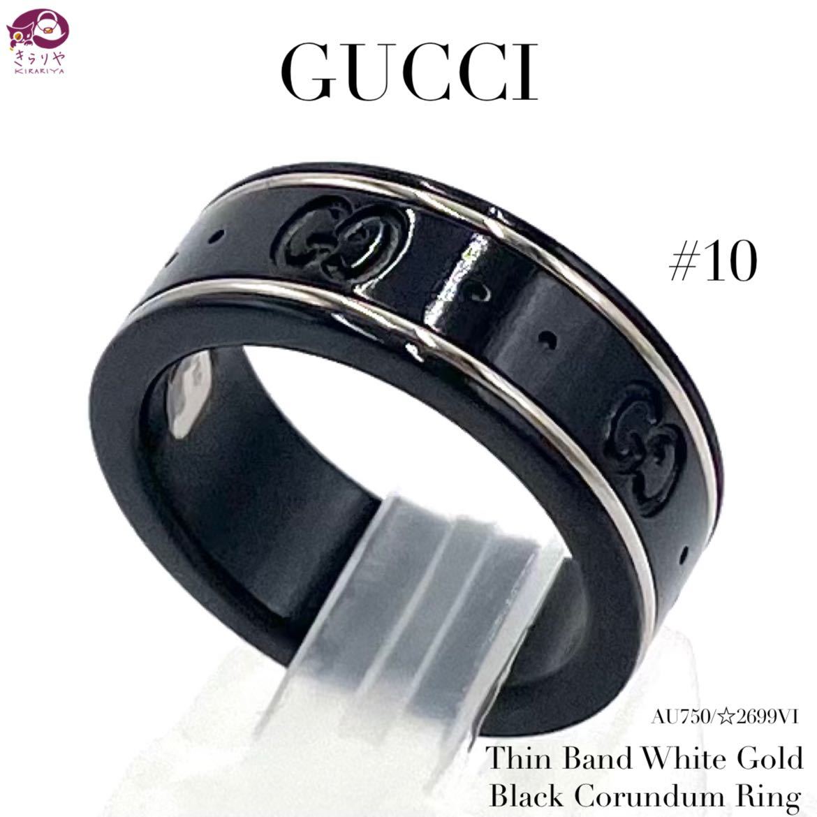 GUCCI グッチ 225985 アイコン シンバンドホワイトゴールド ブラック