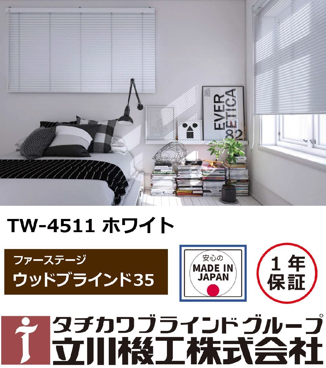 立川機工オーダー木製ブラインド35 ループ式】【幅58~80cm×高さ 立川機工オーダー木製ブラインド35 ループ式】【幅58~80cm×高さ