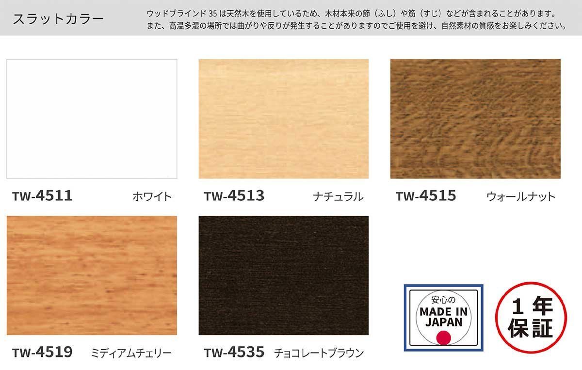 立川機工オーダー木製ブラインド35 ループ式】【幅58~80cm×高さ 立川機工オーダー木製ブラインド35 ループ式】【幅58~80cm×高さ