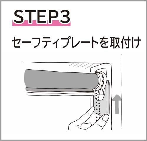 【つっぱりロールスクリーン】オーダーサイズ【幅61～90cm×高さ30～40cm】立川ココルン窓枠や壁に穴を明けずに取り付け可能！工具不要_落下防止のセーフティプレート