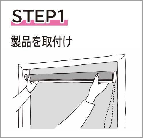 【つっぱりロールスクリーン】オーダーサイズ【幅61～90cm×高さ30～40cm】立川ココルン窓枠や壁に穴を明けずに取り付け可能！工具不要_ネジ止め不要ロールスクリーン