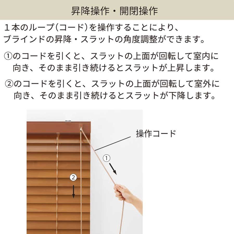立川機工オーダー木製ブラインド35 ループ式】【幅58~80cm×高さ 立川機工オーダー木製ブラインド35 ループ式】【幅58~80cm×高さ