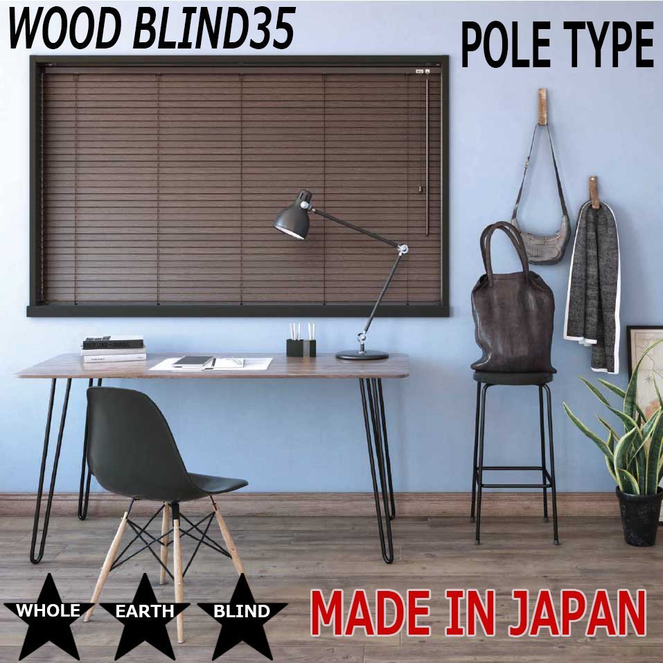 大流行中! 【タチカワ機工オーダー木製ブラインド35 ポール式】【幅121~140cm×高さ30~80cm】オーダーサイズ1cm単位でご指定/巾35mm/立川機工 ブラインド 大流行中! 【タチカワ機工オーダー木製ブラインド35 ポール式】【幅121~140cm×高さ30~80cm】オーダーサイズ1cm単位でご指定/巾35mm/立川機工 ブラインド