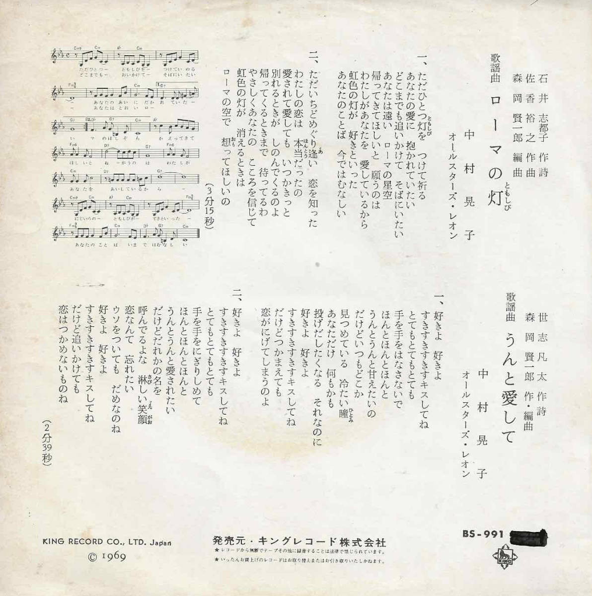 中村晃子「ローマの灯／うんと愛して」佐香裕之／森岡賢一郎 ＜EP＞_画像2