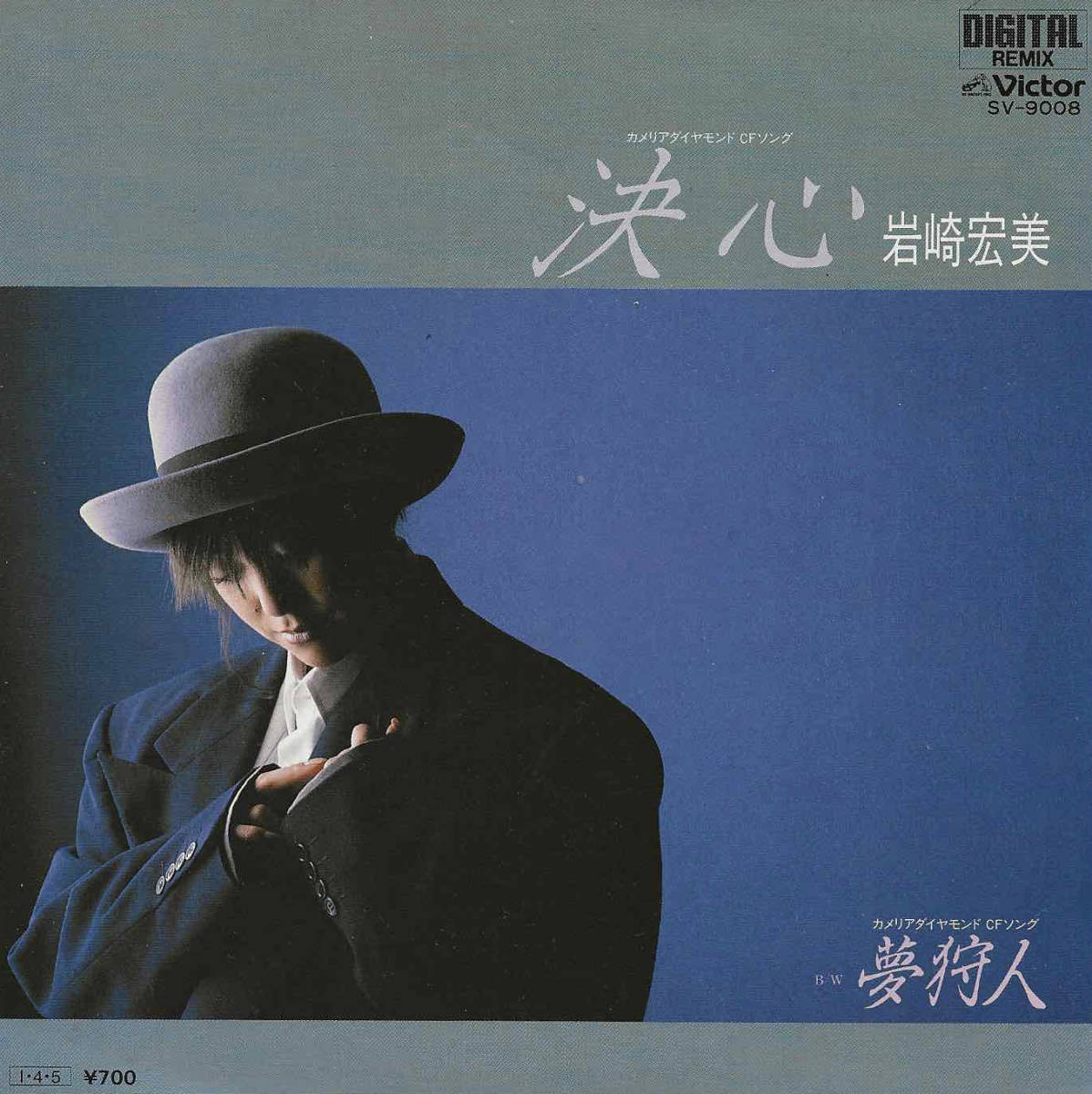 岩崎宏美「決心／夢狩人」奥慶一 ＜EP＞_画像1