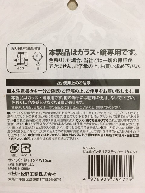 ｊeｌ．ジェルインテリアステッカー（レインモチーフ）ガラス：鏡専用 未使用 №1～№4，お好きな２枚選んで下さい 半額即決価格の画像6