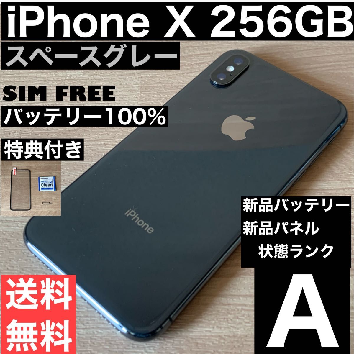 iPhone X スペースグレー 256GB SIMフリー バッテリー100%-