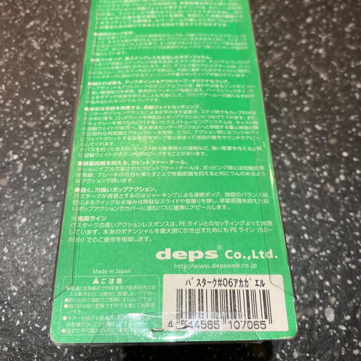 ■即決■未使用 deps デプス　バスターク_画像2