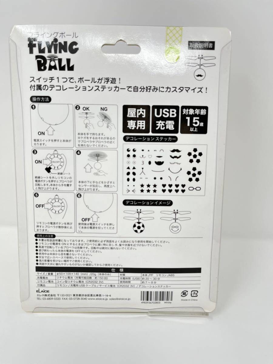 人気の赤外線ヘリ FlyingBall フライングボール ホワイト_画像2