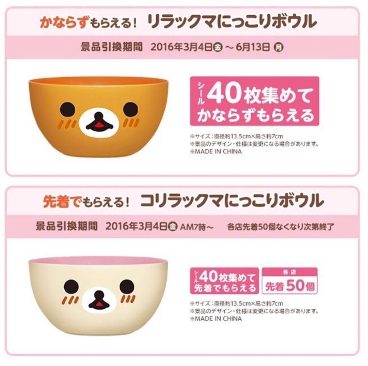 値下げ 【新品】【非売品】ローソン リラックマ コリラックマ 値下げ 【新品】【非売品】ローソン リラックマ コリラックマ