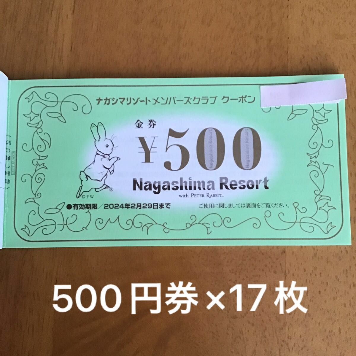 ナガシマリゾート メンバーズクラブ クーポン ☆ 温泉券 金券 長島リゾート ナガシマスパーランド 湯あみの島 なばなの里