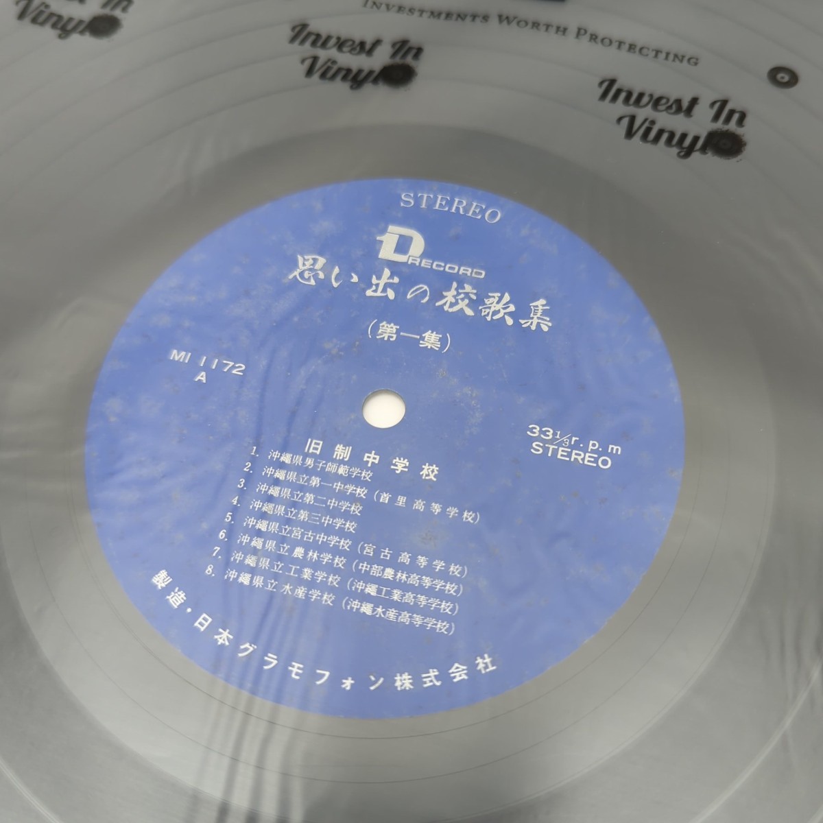 レコード 2LP / 思い出の校歌集 沖縄県 旧制中学校 新制高等学校 / 第1集 / 糸満 知念 コザ 前原_画像5