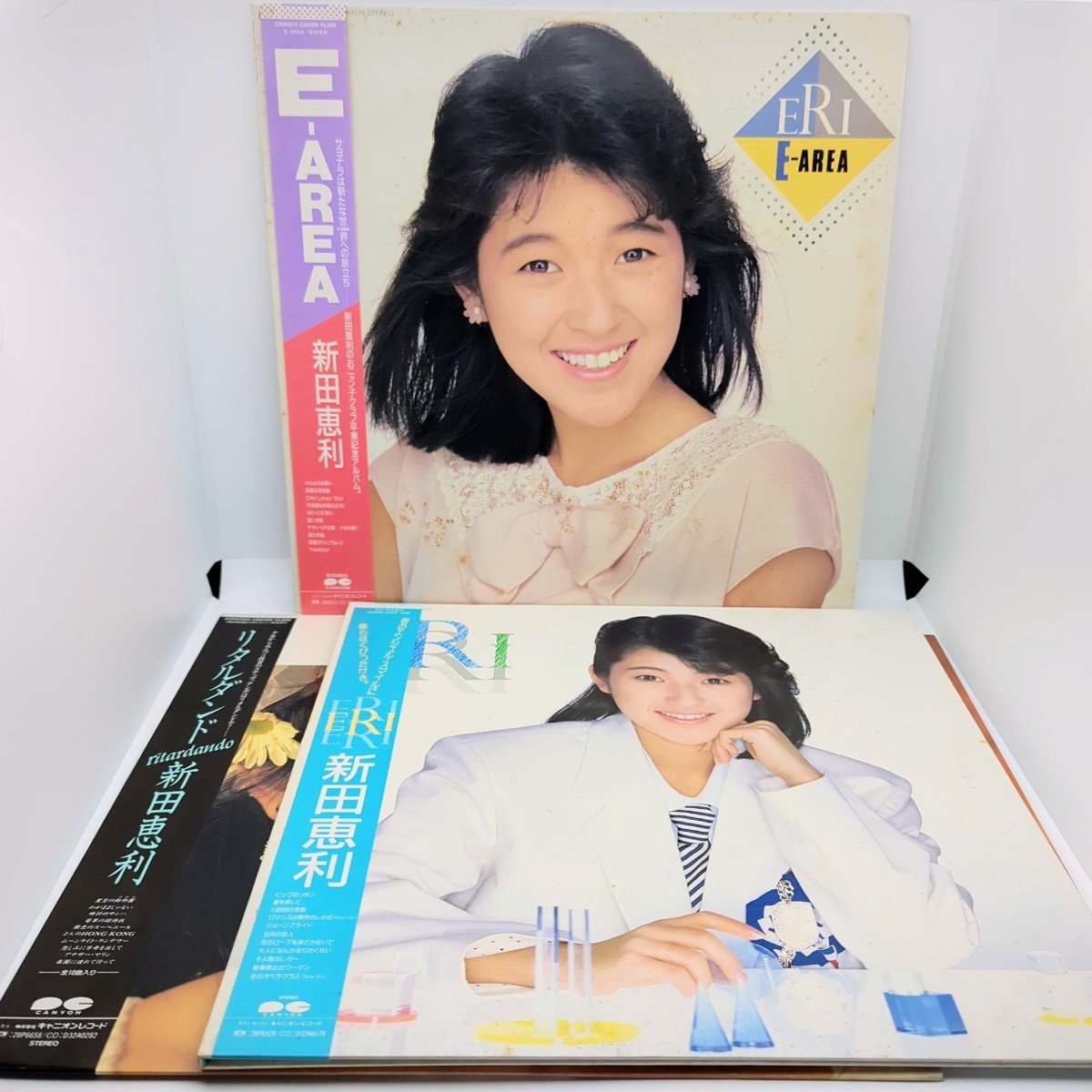 レコード LP 新田恵利 / E-AREA, リタルダンド, ERI / おニャン子クラブ まとめて_画像1