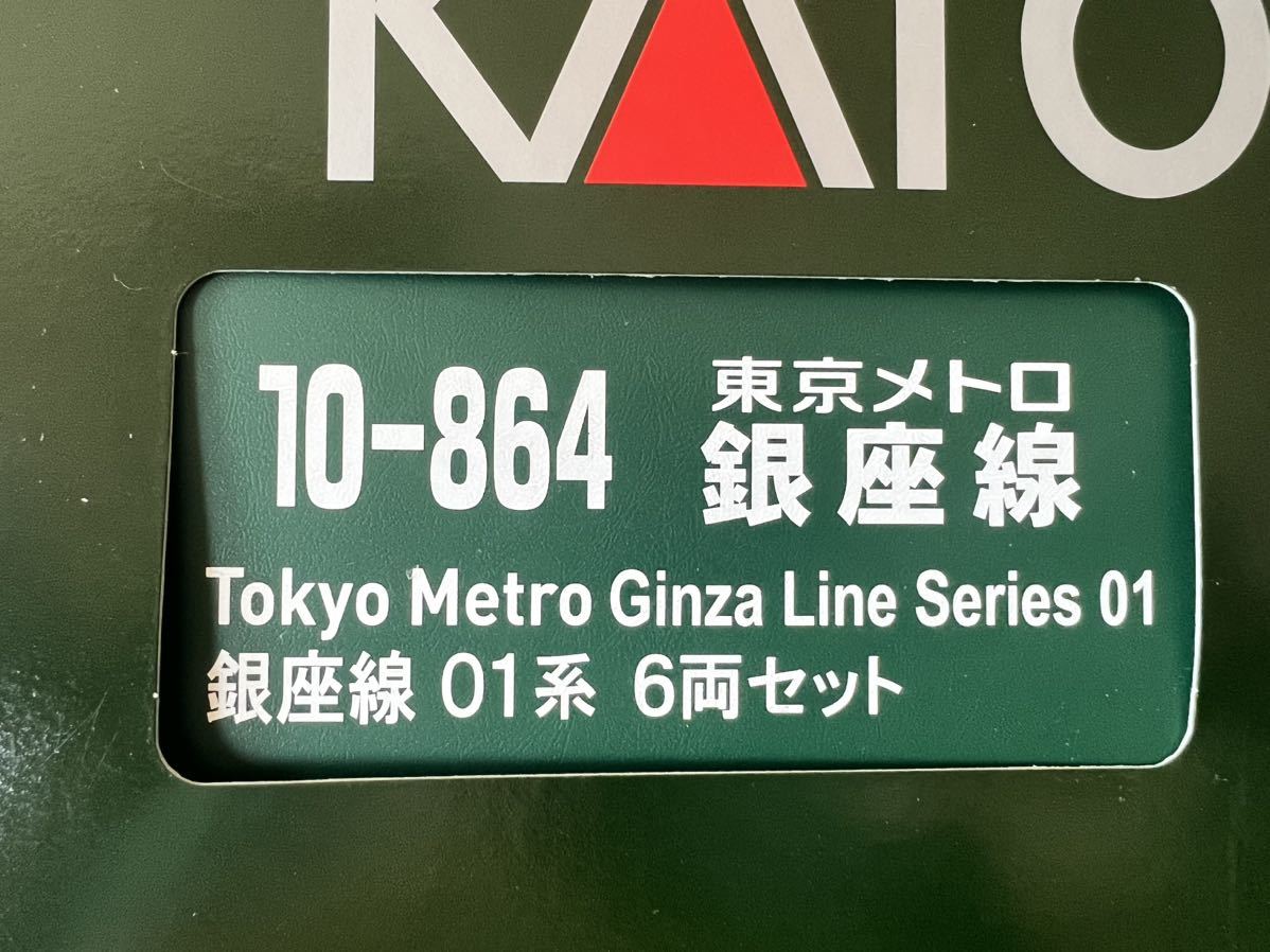KATO 10-864 東京メトロ 銀座線 01系 6両セット_画像6