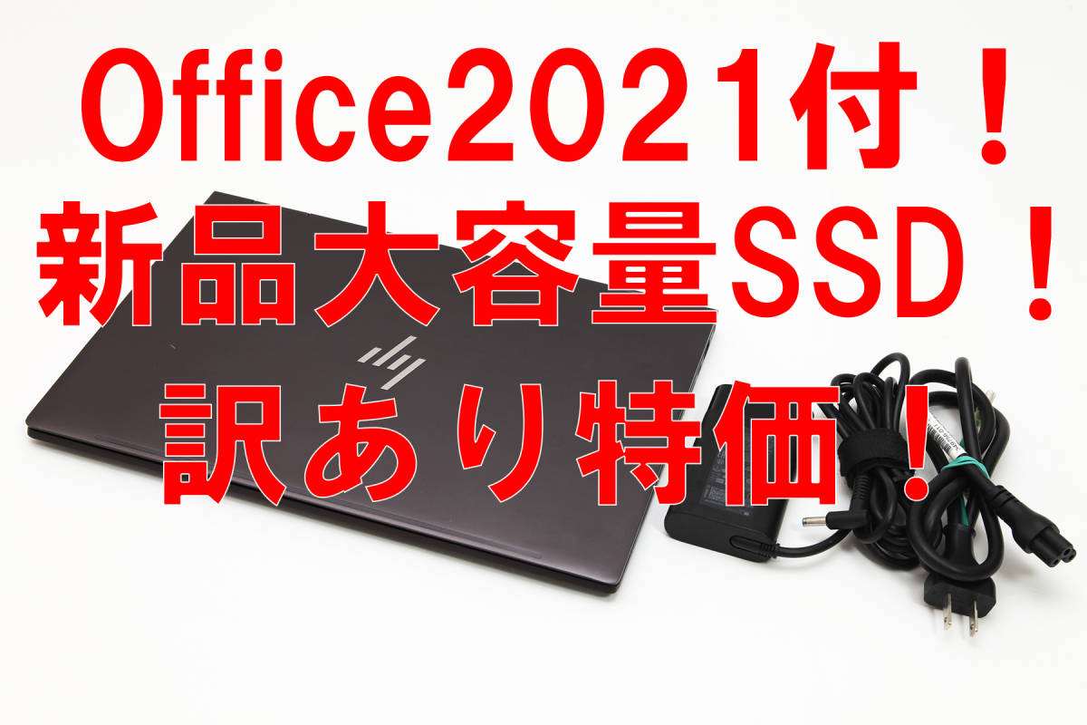 本日特価】 【Office2021付／新品大容量SSD／訳あり特価】HP x360 ENVY