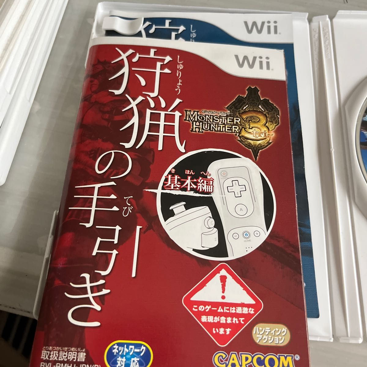 Wii モンスターハンター3 Wiiソフト