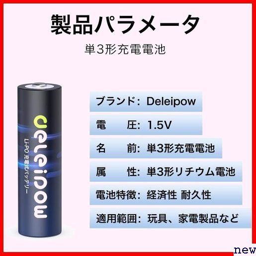 新品◇ Deleipow 約1500回使用可能 2H急速充電 1.5V定出力 ット 単三