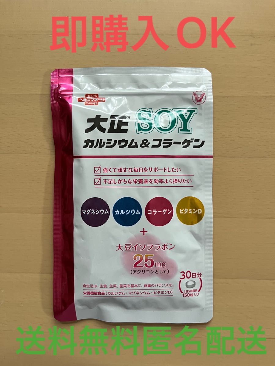 大正SOYカルシウムコラーゲン