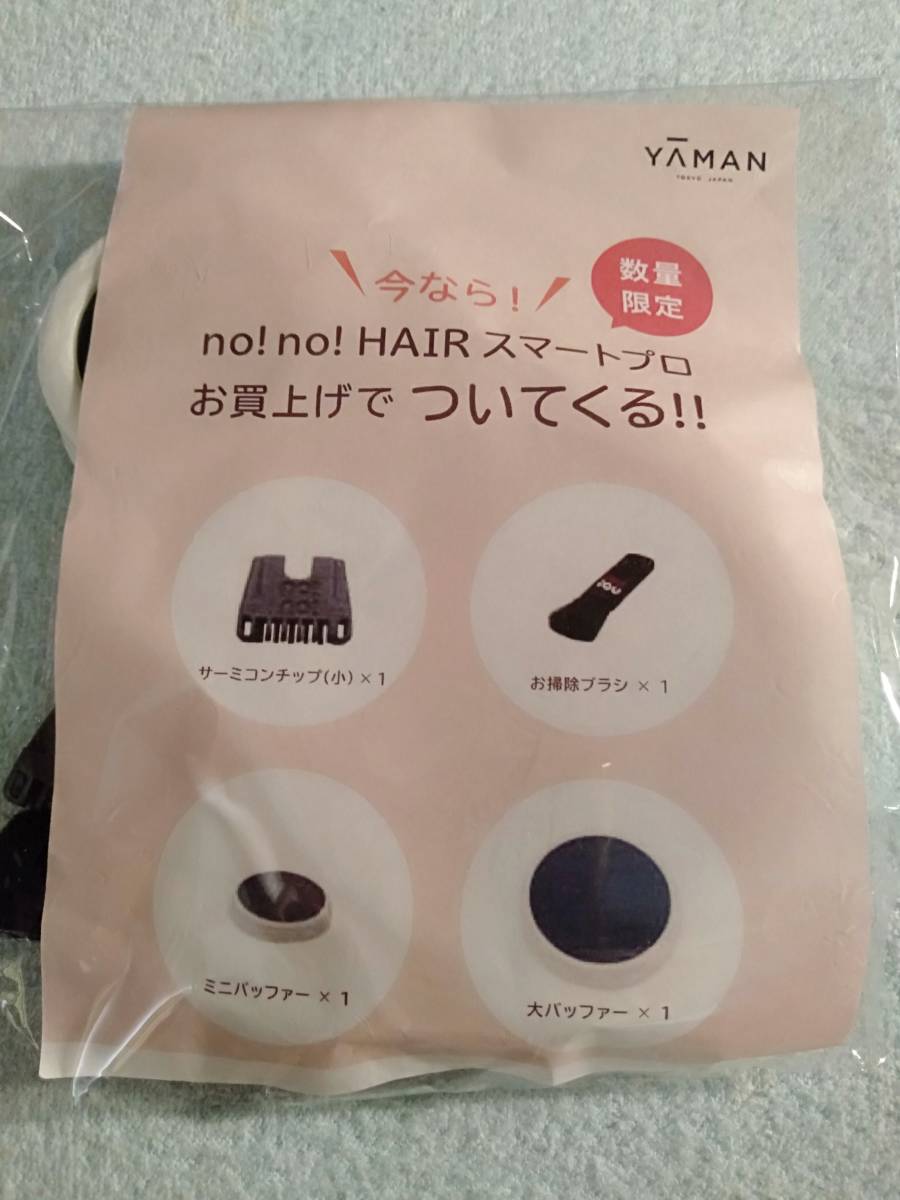 YA-MAN　ヤーマン no!no!HAIRPR　ノーノーヘアスマートプロ 脱毛器 サーミコンチップ(小)　お掃除ブラシ　ミニバッファー　大バッファー_画像1