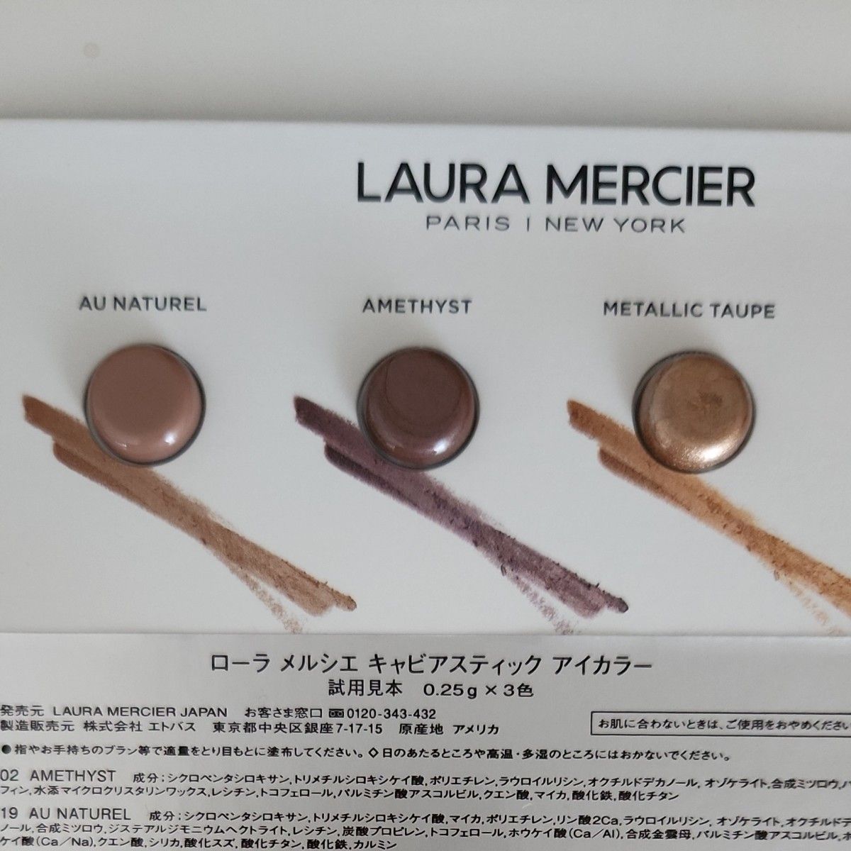 【未開封】【匿名発送】LAURA MERCIER ローラメルシエ キャビアスティックアイカラー サンプル