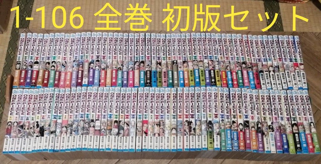 ONE PIECE 1-106 全巻セット 尾田栄一郎 ワンピース