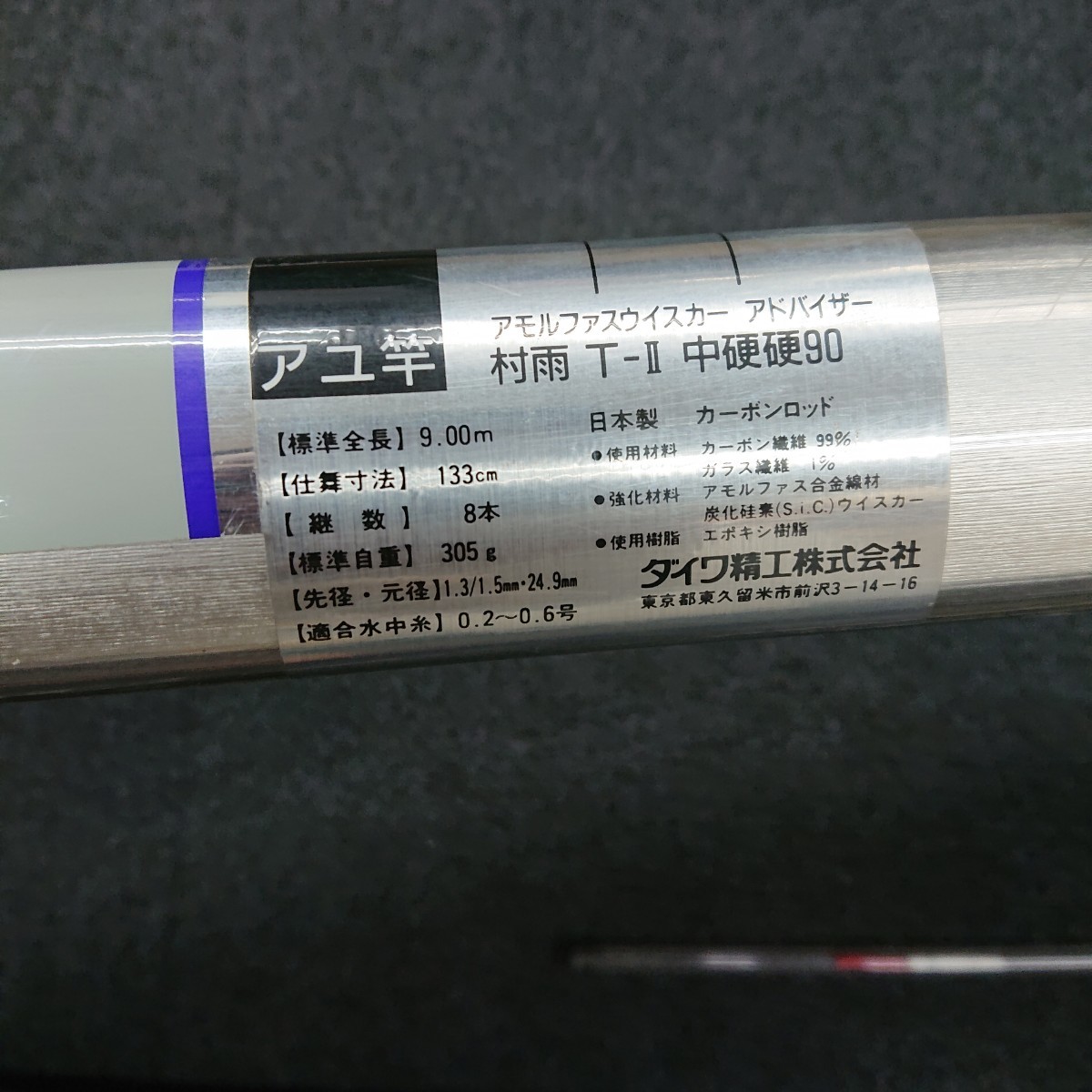 DAIWA ダイワ ADVISOR 村雨 中硬硬90 アドバイザー 鮎竿 釣竿 釣具
