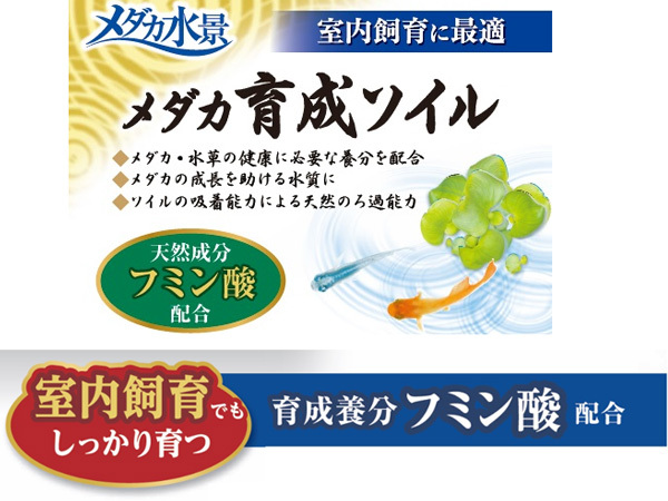 GEX メダカ水景 メダカ育成ソイル 2.5L 熱帯魚 観賞魚用品 水槽用品 砂 ジェックス_画像2