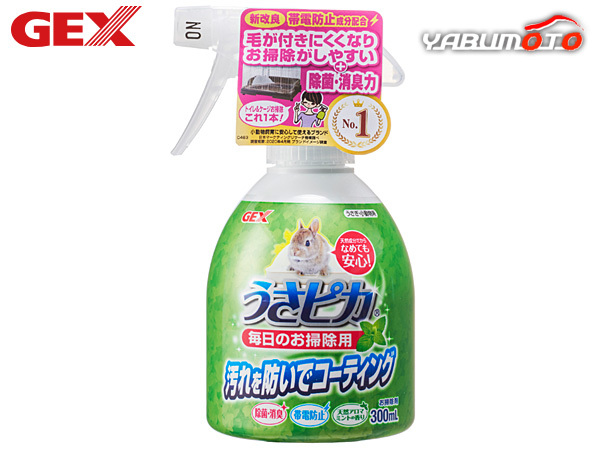 GEX うさピカ 毎日のお掃除用 300ml 小動物用品 消臭 ジェックス_画像1