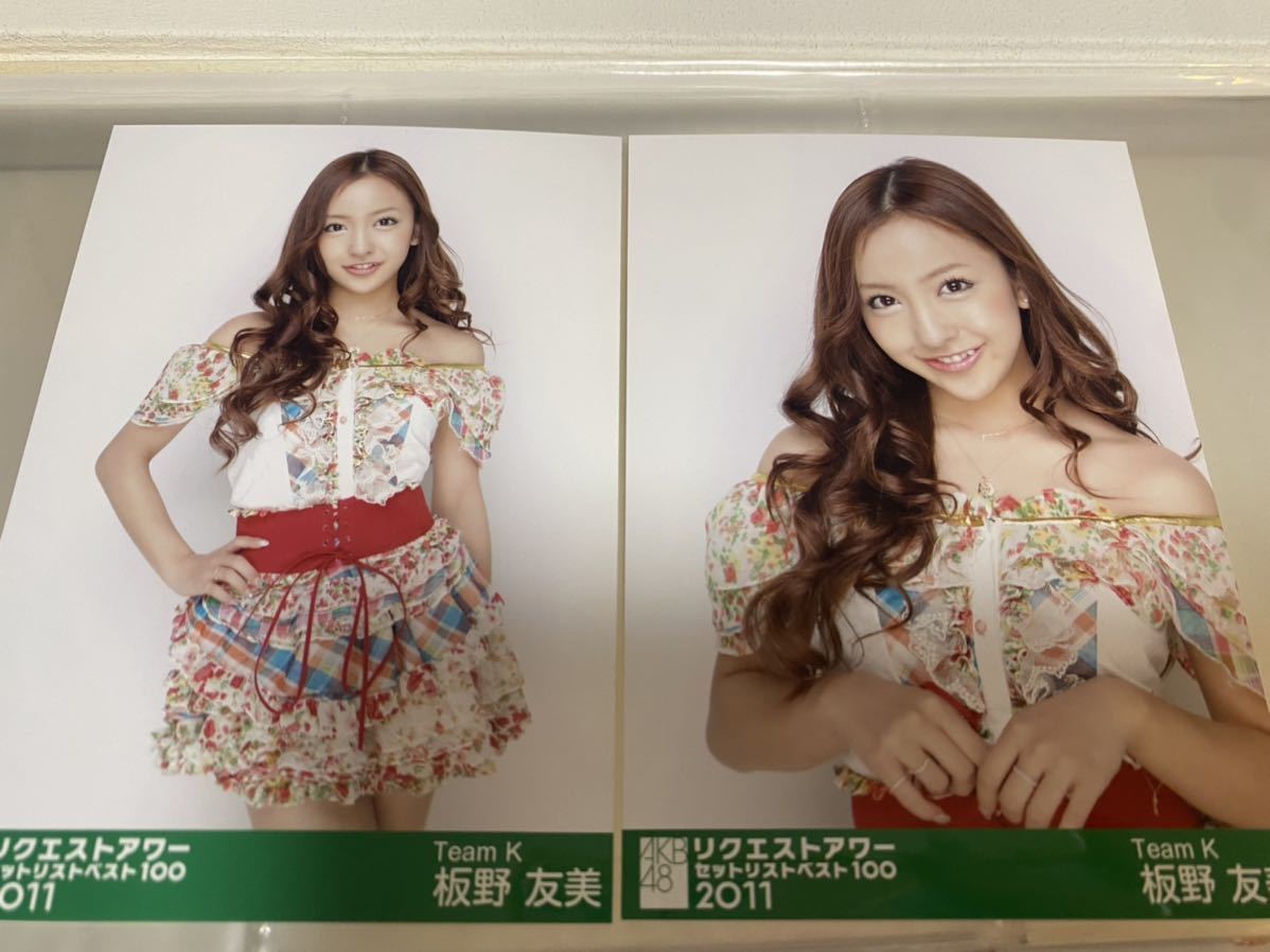 AKB48 板野友美 リクエストアワー 2011 会場限定 生写真 セットリストベスト100 リクアワ ともちん セミコンプ_画像1