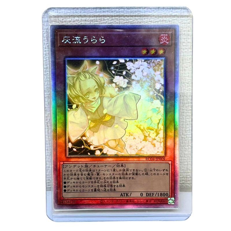 遊戯王 灰流うらら 25th ホログラフィックレア RC04-JP009 RARITY COLLECTION QUARTER CENTURY EDITION 【美品】 U2307R34_画像6