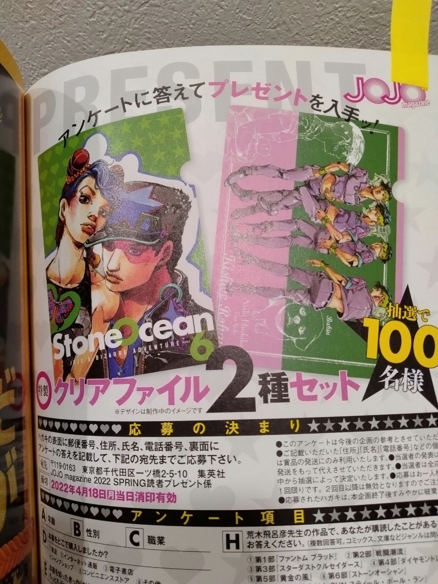 当選品】JOJO magazine クリアファイル ジョジョマガジン 非売品