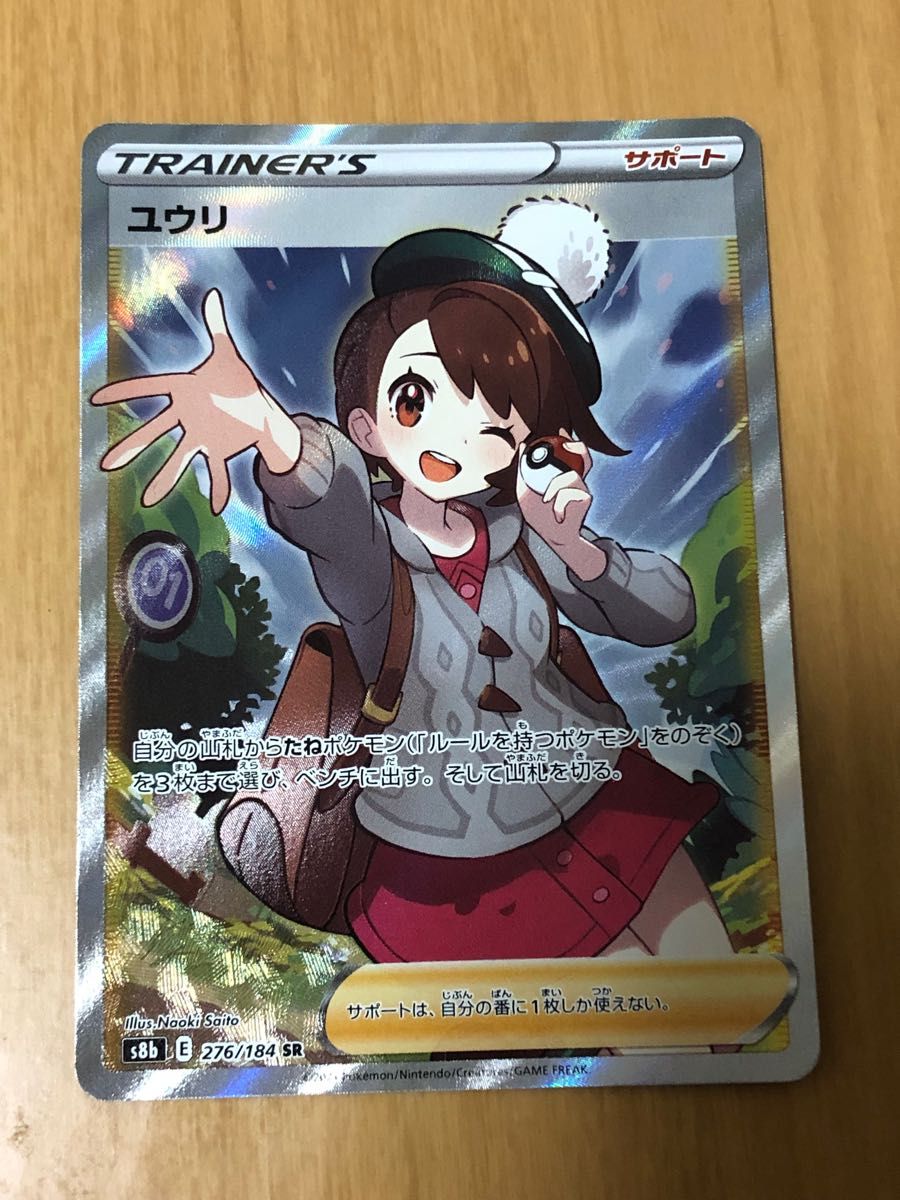 ユウリ SR 横線なし Yahoo!フリマ(旧)-